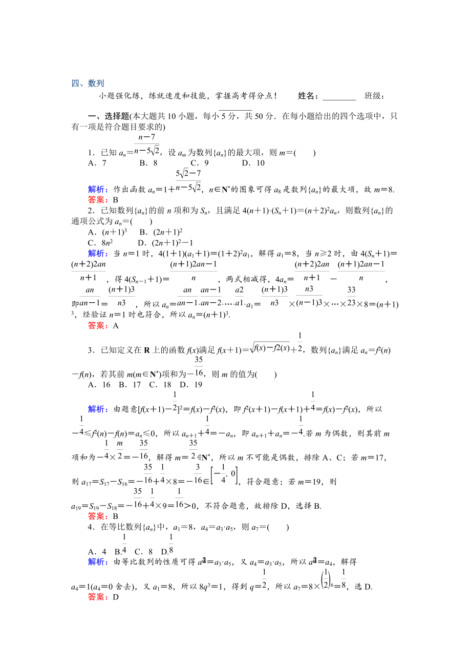 新編高考數(shù)學(xué)文二輪復(fù)習(xí) 專題能力提升練練四 Word版含解析_第1頁(yè)