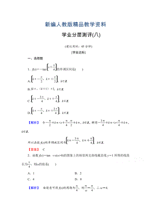 新編高中數(shù)學(xué)人教A版必修四 第一章 三角函數(shù) 學(xué)業(yè)分層測評8 含答案