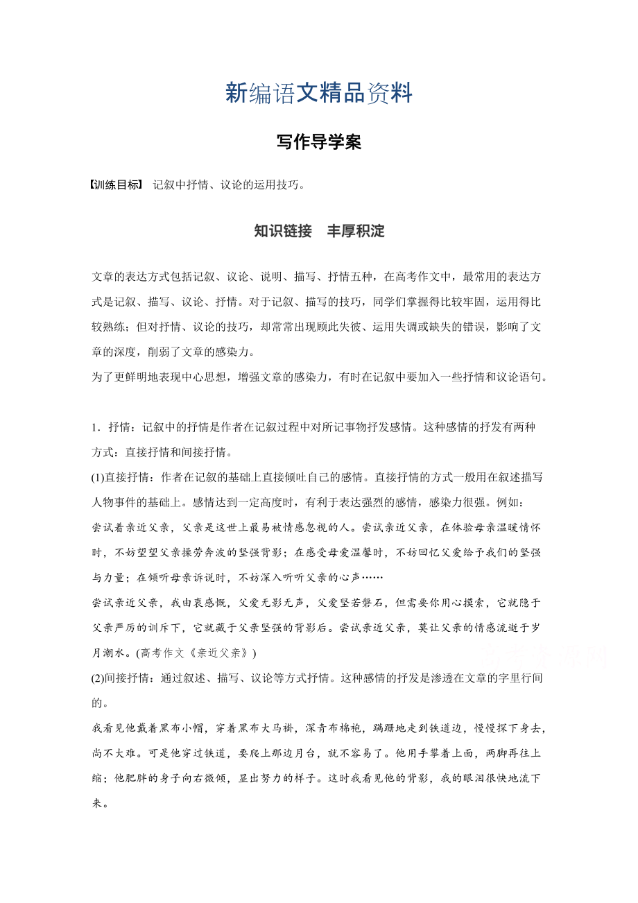 新编高中语文粤教版必修五学案：第二单元 单元写作 新闻 Word版含答案_第1页