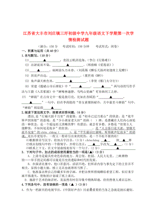 【新教材】江蘇省大豐市劉莊鎮(zhèn)三圩初級中學九年級語文一模試題含答案