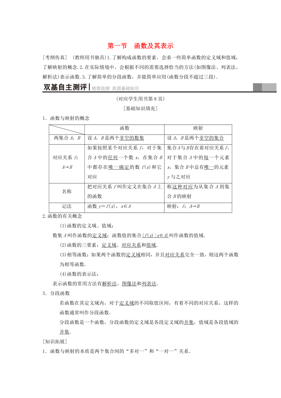 新版高考数学一轮复习学案训练课件： 第2章 函数、导数及其应用 第1节 函数及其表示学案 理 北师大版_第1页