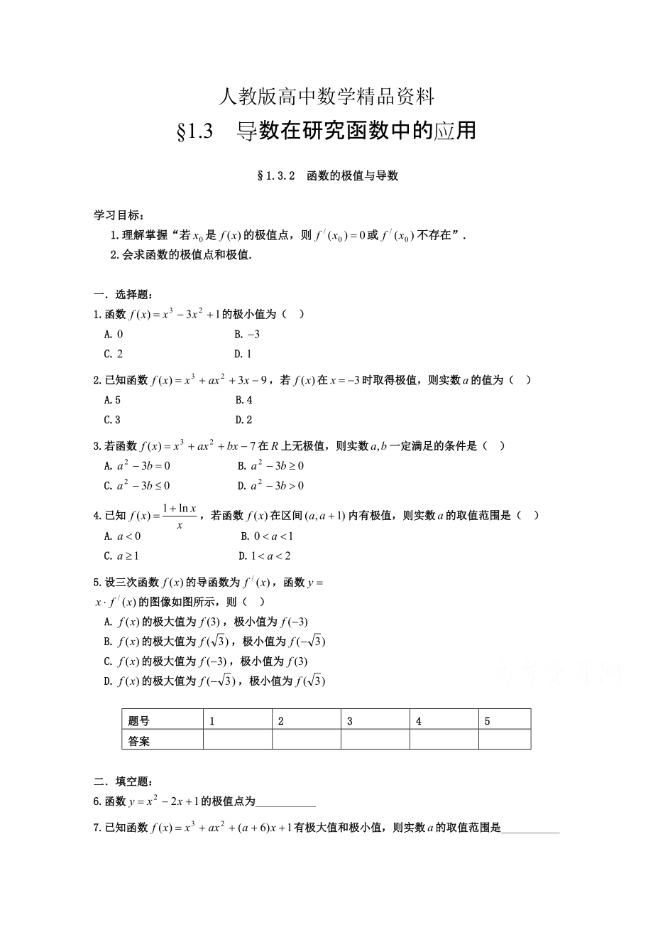 人教版 高中数学 选修22 1.3.2 函数的极值与导数_第1页