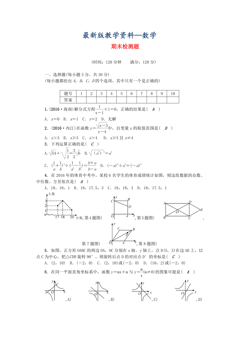 【最新版】八年级数学下册期末检测题新版华东师大版_第1页