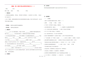 六年級歷史下冊 第22課 時代特點鮮明的明清文化（一）導學案 魯教版