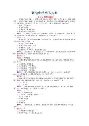 新編高中化學(xué) 2.1.5溴的提取練習(xí) 蘇教版必修1