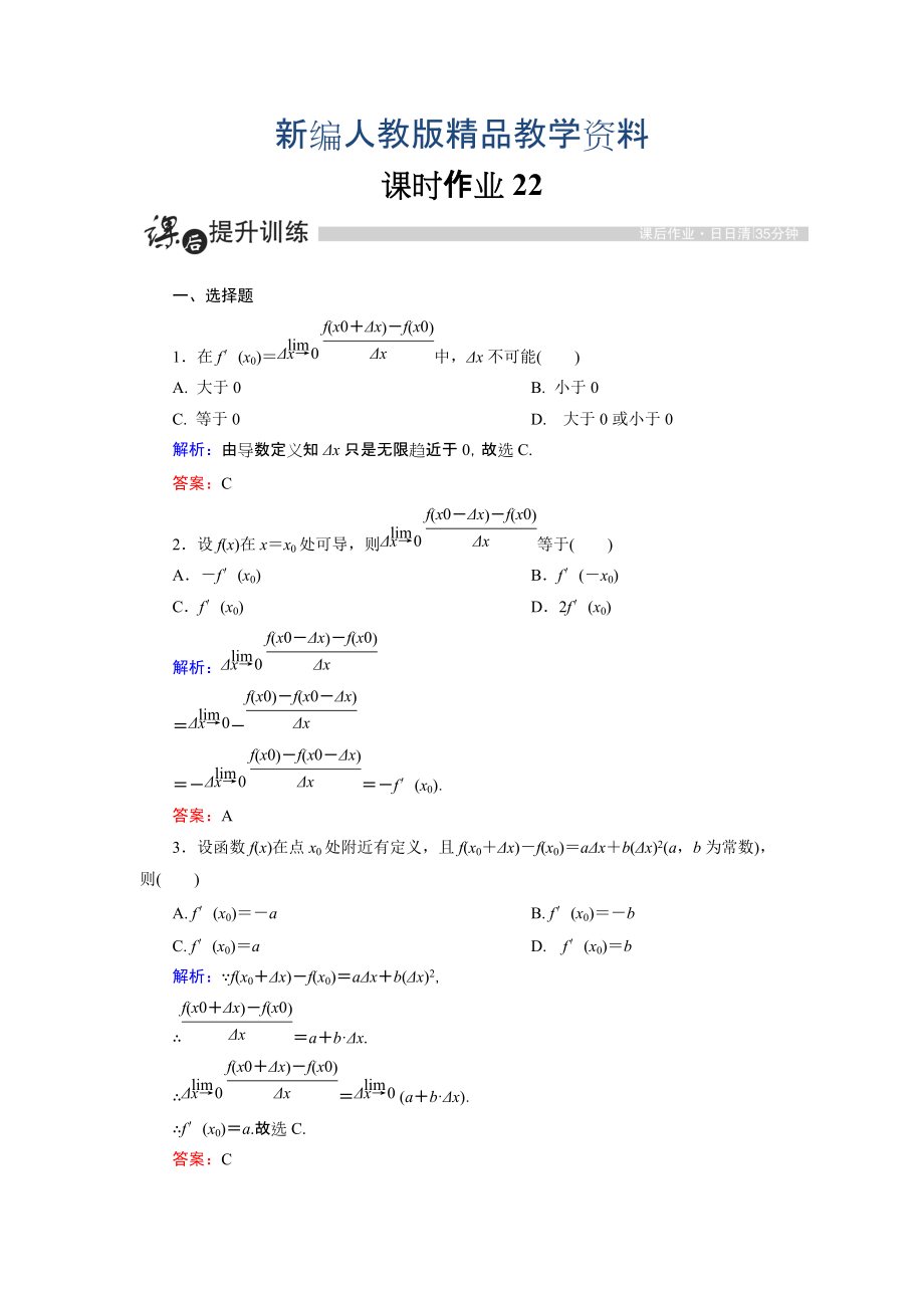 新编高中数学人教A版选修11课时作业：3.1.2 导数的概念 含解析_第1页