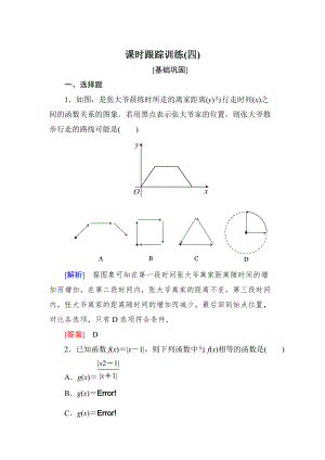 新編與名師對(duì)話高三數(shù)學(xué)文一輪復(fù)習(xí)課時(shí)跟蹤訓(xùn)練：第二章 函數(shù)的概念與基本初等函數(shù) 課時(shí)跟蹤訓(xùn)練4 Word版含解析