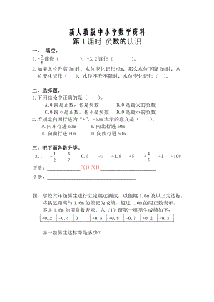 【新教材】【人教版】六年級(jí)數(shù)學(xué)下冊(cè)課堂作業(yè)第1課時(shí) 負(fù)數(shù)的認(rèn)識(shí)