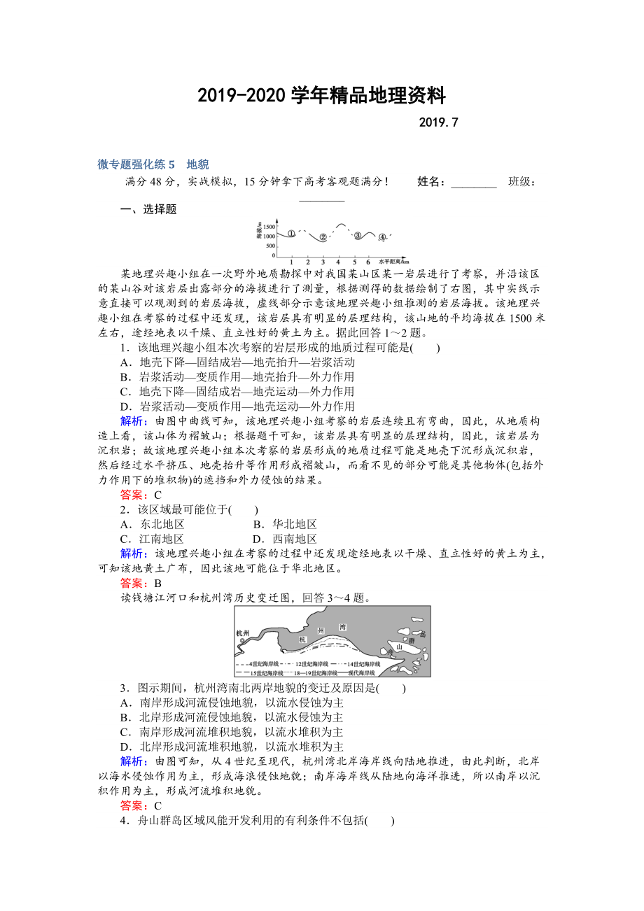 2020高考地理二轮复习 微专题强化练5 Word版含解析_第1页