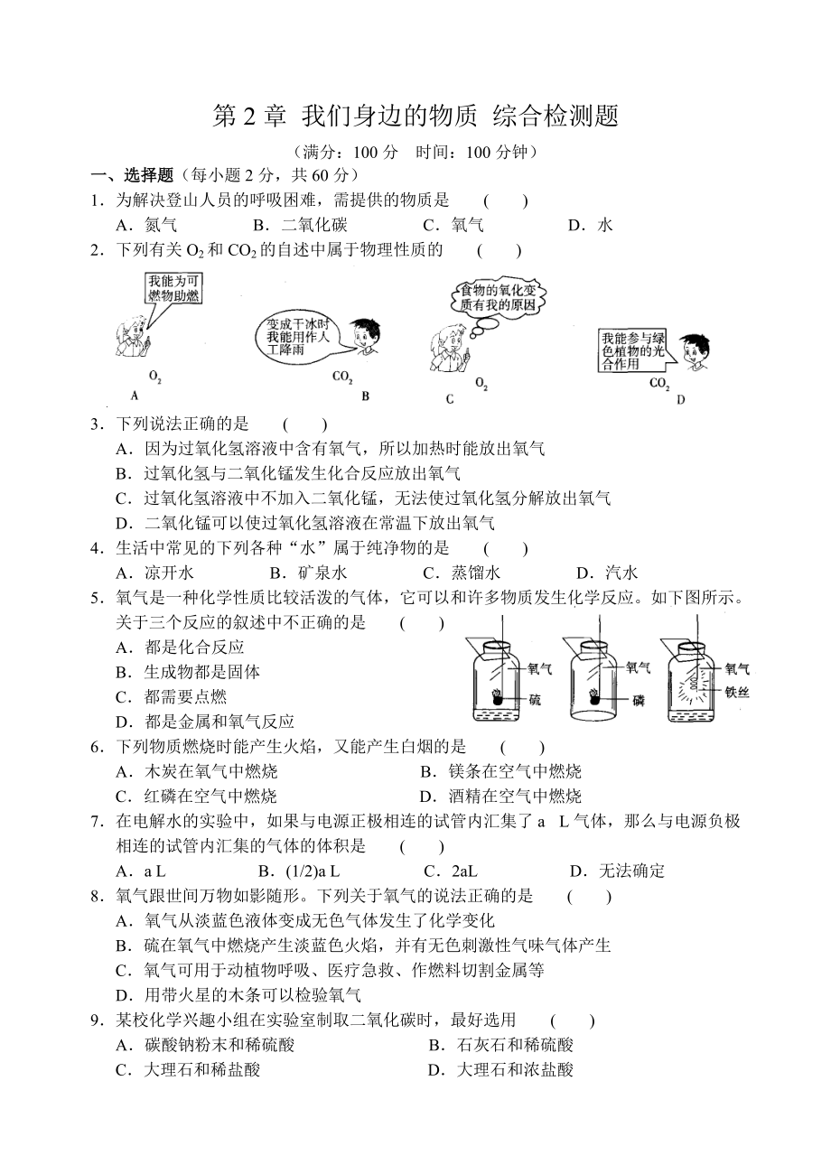 九年級化學(xué)第2章 我們身邊的物質(zhì) 綜合檢測題_第1頁