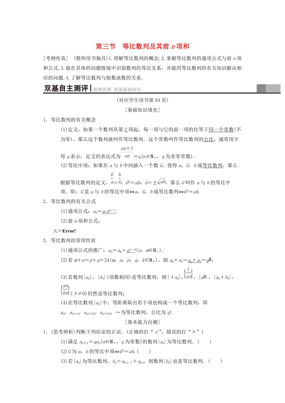 新版高考数学一轮复习学案训练课件： 第5章 数列 第3节 等比数列及其前n项和学案 理 北师大版_第1页