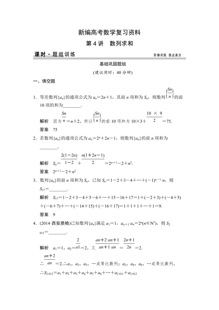 新編高考數(shù)學(xué)文科一輪總復(fù)習(xí) 64_第1頁(yè)