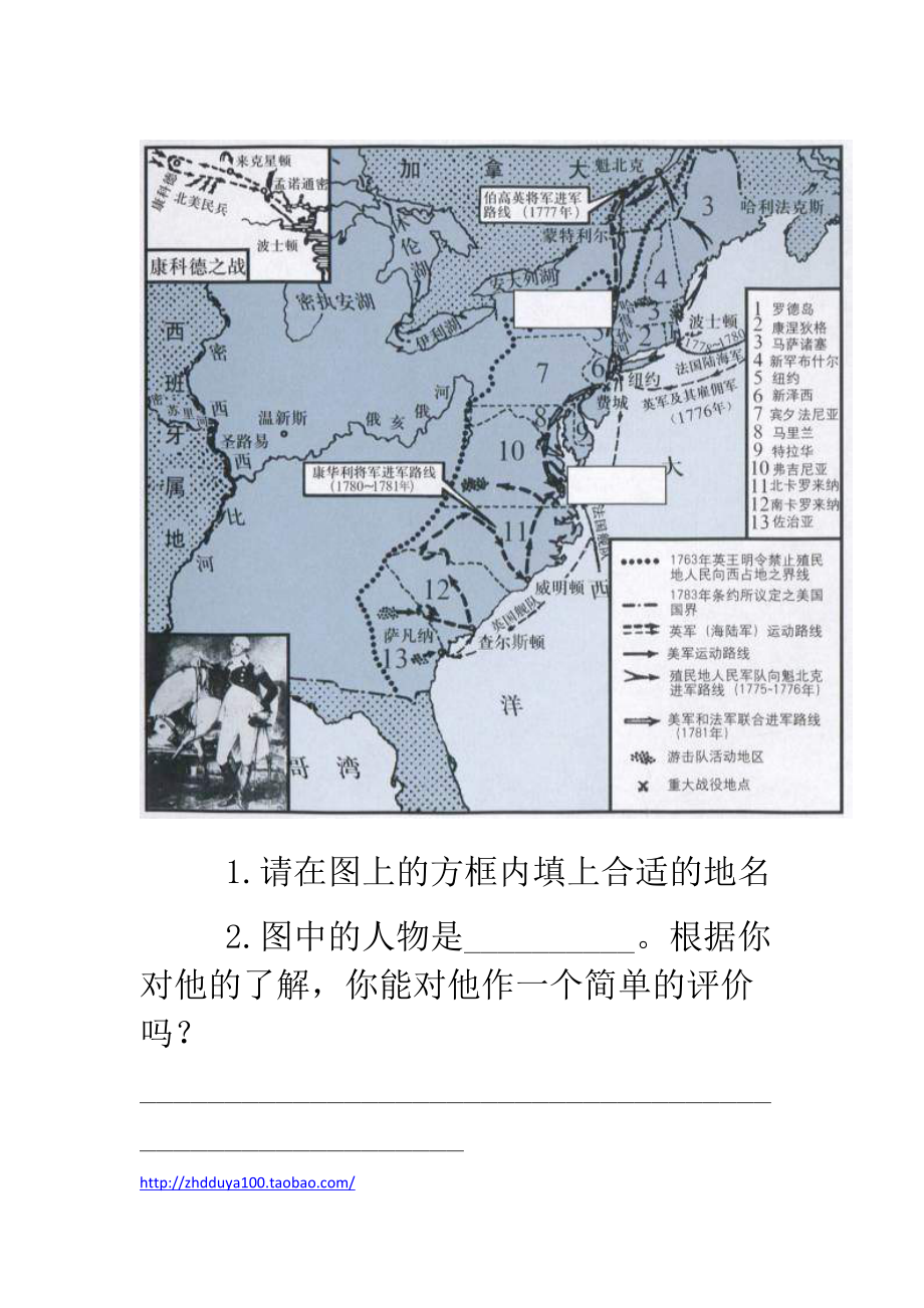 九年級歷史隨堂檢測：美國獨立戰(zhàn)爭形勢填充圖_第1頁