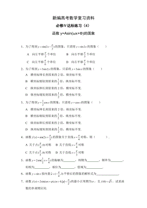 新編高中數(shù)學(xué)一輪復(fù)習(xí)必備：必修四 達(dá)標(biāo)練習(xí) 404函數(shù)的圖象