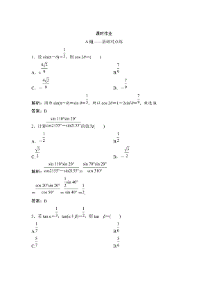 新編理數(shù)北師大版練習(xí)：第三章 第五節(jié)　兩角和與差及二倍角的三角函數(shù) Word版含解析