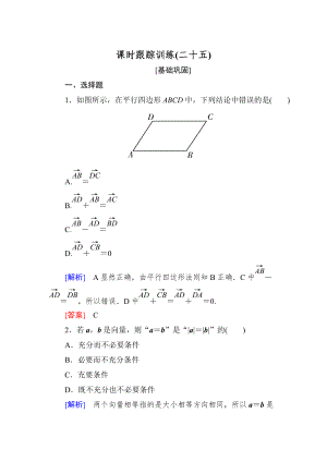 新編與名師對話高三數(shù)學文一輪復習課時跟蹤訓練：第五章 平面向量、復數(shù) 課時跟蹤訓練25 Word版含解析