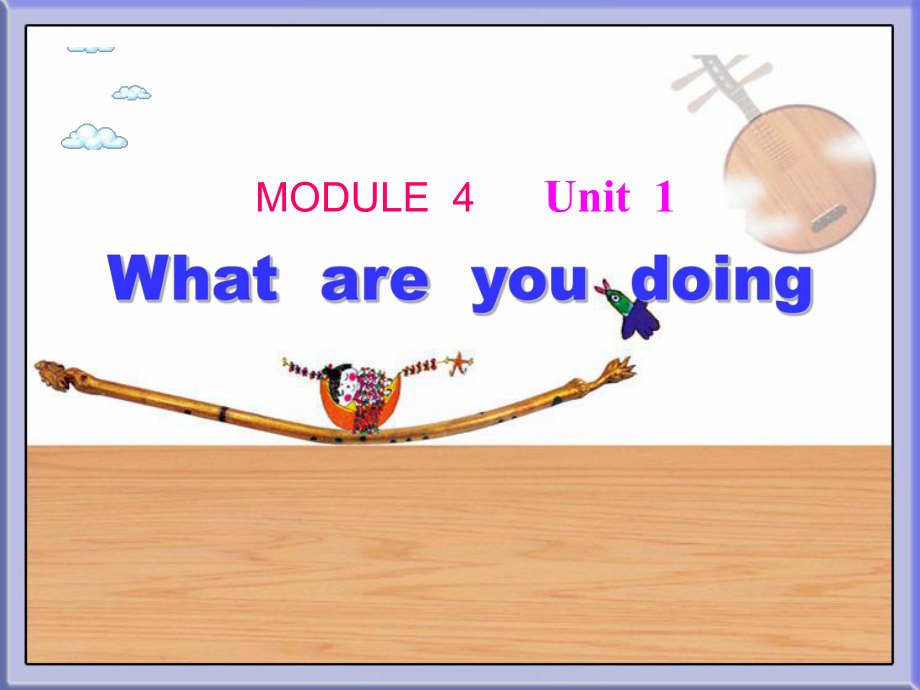 外研版三起四上Module 2Unit 2 What are you doingppt課件4_第1頁