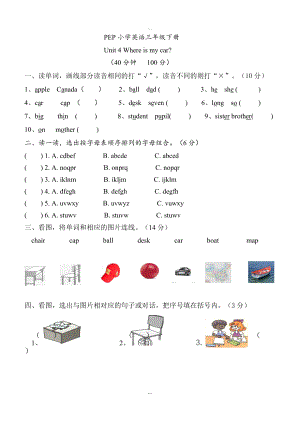 (人教pep版)三年級下冊英語：配套同步練習(xí)2 Unit 4單元檢測