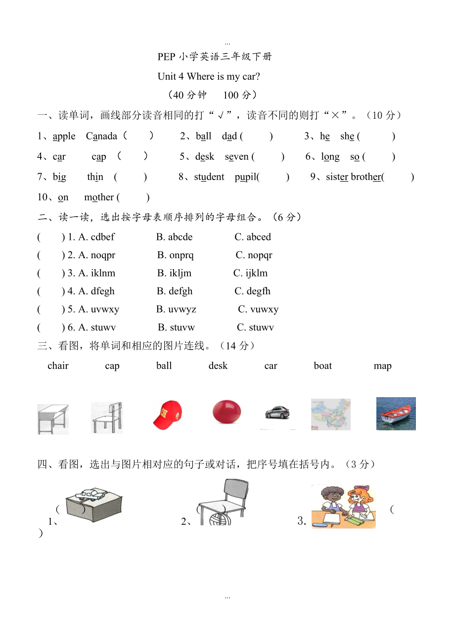 (人教pep版)三年級下冊英語：配套同步練習2 Unit 4單元檢測_第1頁