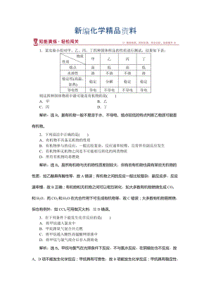 新編高中化學魯科版必修2作業(yè)： 第3章第1節(jié)第1課時 有機化合物的性質(zhì) 作業(yè)2 Word版含解析