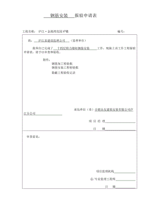 拉結筋報驗申請表