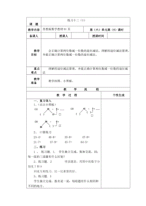 【蘇教版】一年級(jí)數(shù)學(xué)下冊(cè)教案第六單元 100以?xún)?nèi)的加法和減法二第5課時(shí) 練習(xí)十二1