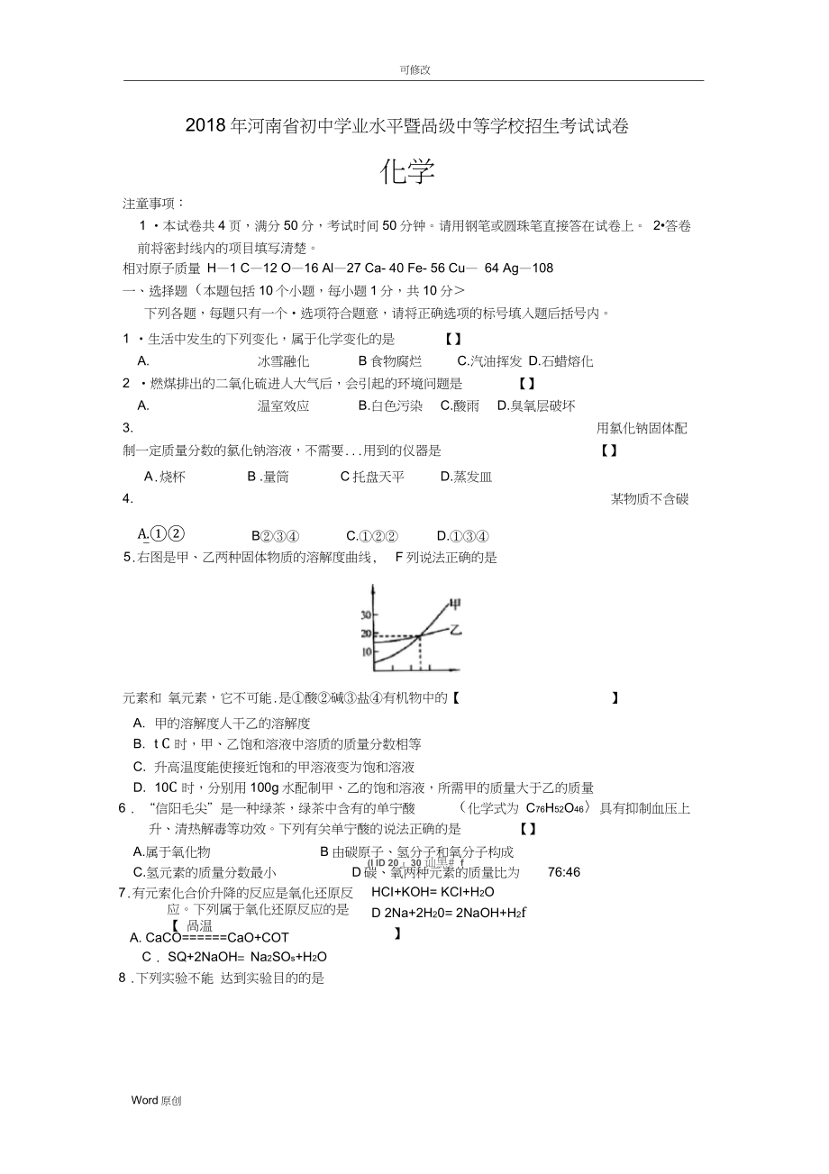 2020年河南中考化学试题及答案_第1页