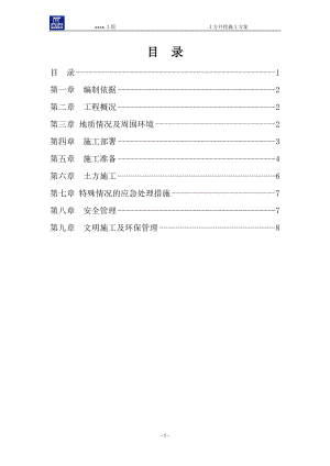 【施工組織設計】0170 土方開挖施工方案