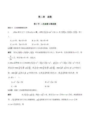 新編高考數(shù)學(xué)復(fù)習(xí) 文科 第二章 函數(shù) 第3節(jié) 二次函數(shù)與冪函數(shù)