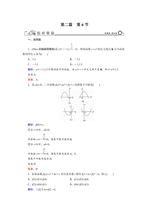 新版高三數(shù)學(xué)復(fù)習(xí) 第2篇 第6節(jié) 二次函數(shù)與冪函數(shù)