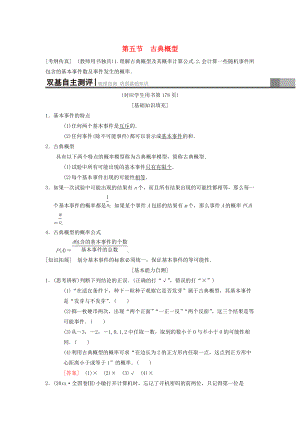 新版高考數(shù)學一輪復習學案訓練課件： 第10章 計數(shù)原理、概率、隨機變量及其分布 第5節(jié) 古典概型學案 理 北師大版