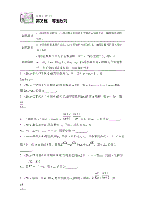 新編高考數(shù)學江蘇專用理科專題復習：專題6 數(shù)列 第35練 Word版含解析