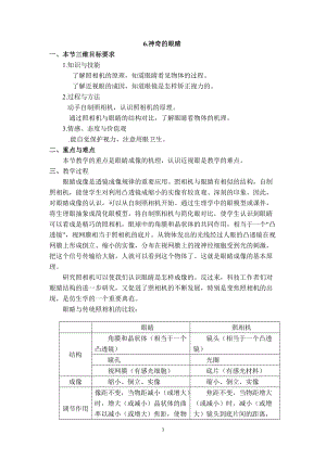 【教學(xué)設(shè)計(jì)二】神奇的眼睛