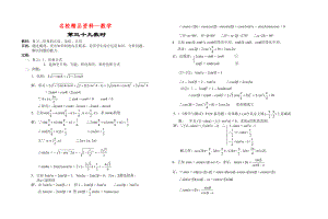 【名校精品】高中数学新教材教案全套 04三角函数39