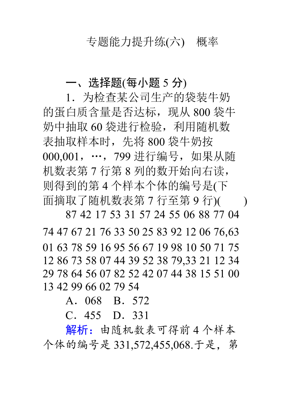 新編高考數(shù)學(xué)理二輪專題復(fù)習(xí) 專題能力提升練六 Word版含解析_第1頁