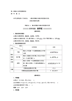 新版高中一輪復(fù)習(xí)理數(shù)通用版：第一章 集合與常用邏輯用語1 Word版含解析