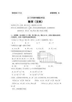最新广东省江门市高三第一次模拟考试数学文试题 Word版含答案