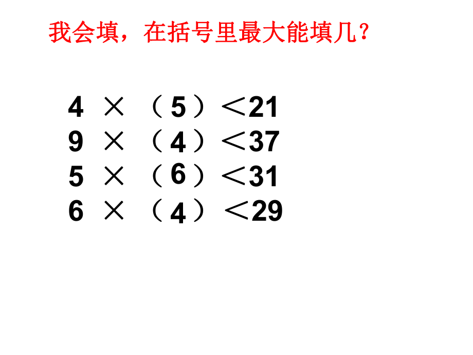 有余数的除法的竖式写法_第1页