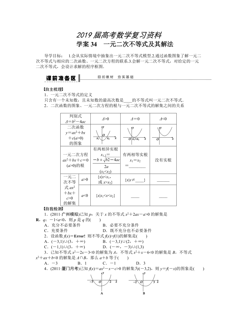 高考理科導學案【第七章】不等式、推理與證明 學案34_第1頁