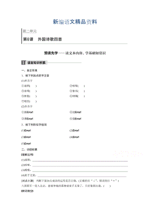 新編高中語文粵教版必修二學(xué)案：第二單元 第6課 外國詩歌四首 Word版含答案