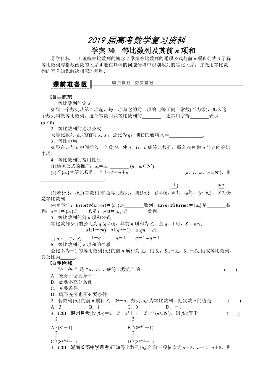 高考理科导学案【第六章】数列 学案30_第1页