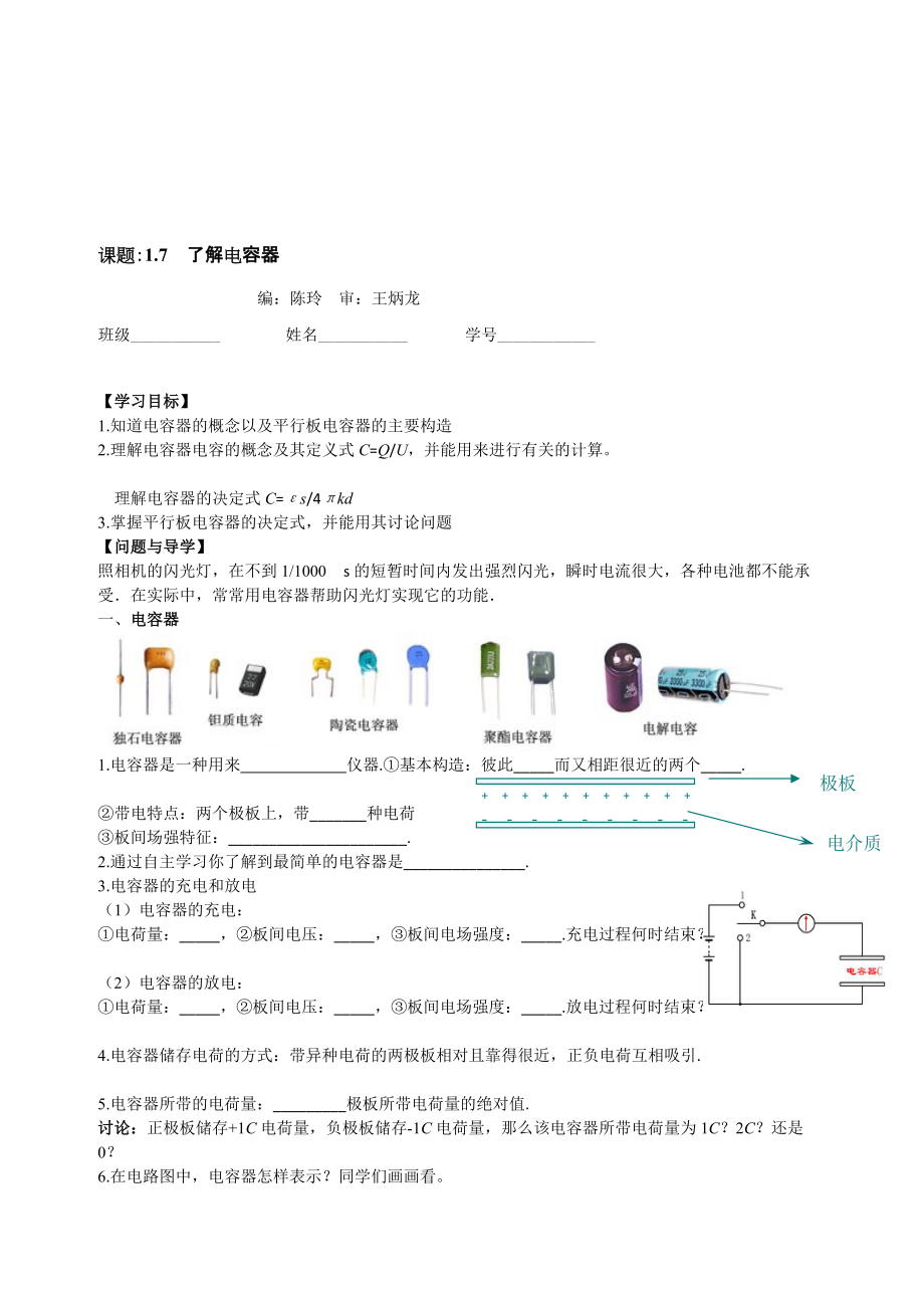 《了解電容器》學(xué)案_第1頁(yè)