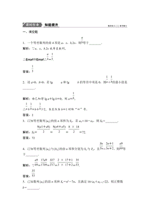 新版一輪優(yōu)化探究理數(shù)蘇教版練習(xí)：第六章 第二節(jié)　等差數(shù)列及其前n項(xiàng)和 Word版含解析