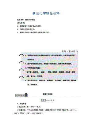 新編高中化學魯科版選修4教學案：第3章 第4節(jié) 第2課時　酸堿中和滴定 Word版含解析