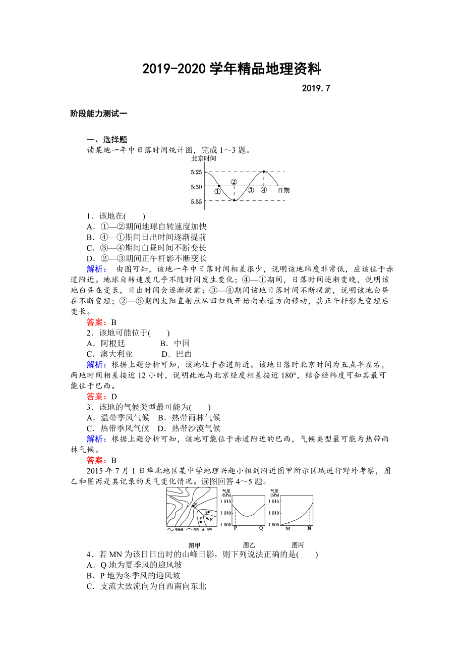 2020高考地理二轮复习 阶段能力测试一 Word版含解析_第1页