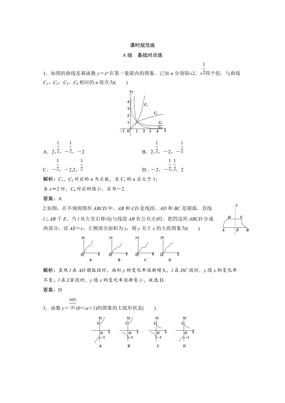 新版一轮创新思维文数人教版A版练习：第二章 第七节　函数图象 Word版含解析_第1页