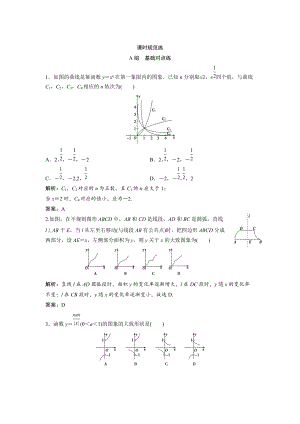 新版一輪創(chuàng)新思維文數(shù)人教版A版練習(xí)：第二章 第七節(jié)　函數(shù)圖象 Word版含解析