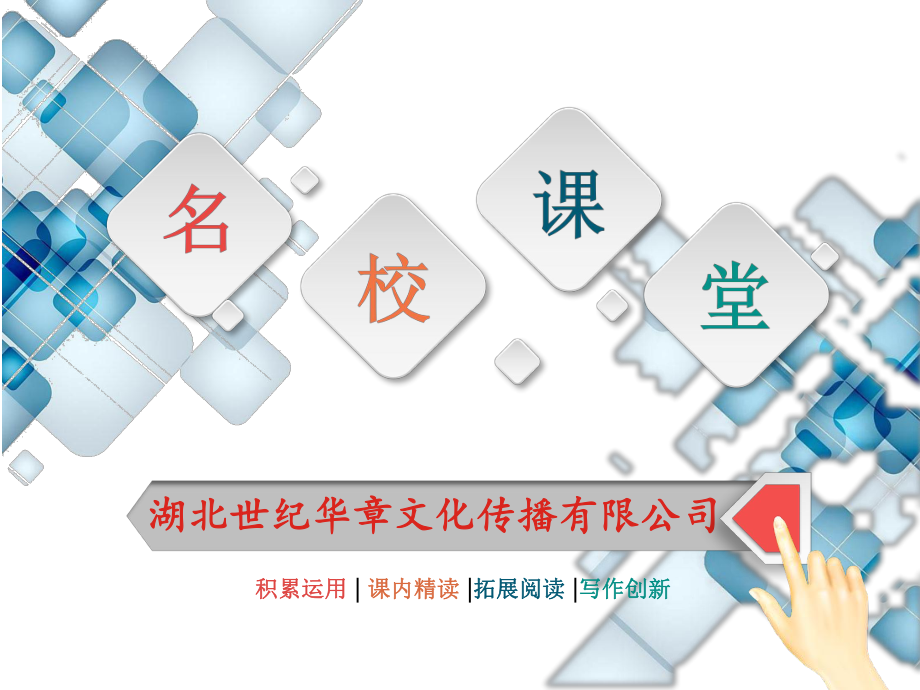 九年级语文上册课件：专项复习文学文化常识与名著阅读_第1页