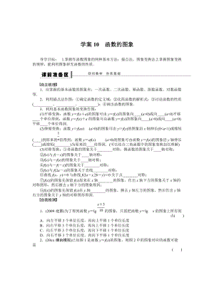 新版高考數(shù)學理科一輪【學案10】函數(shù)的圖象含答案