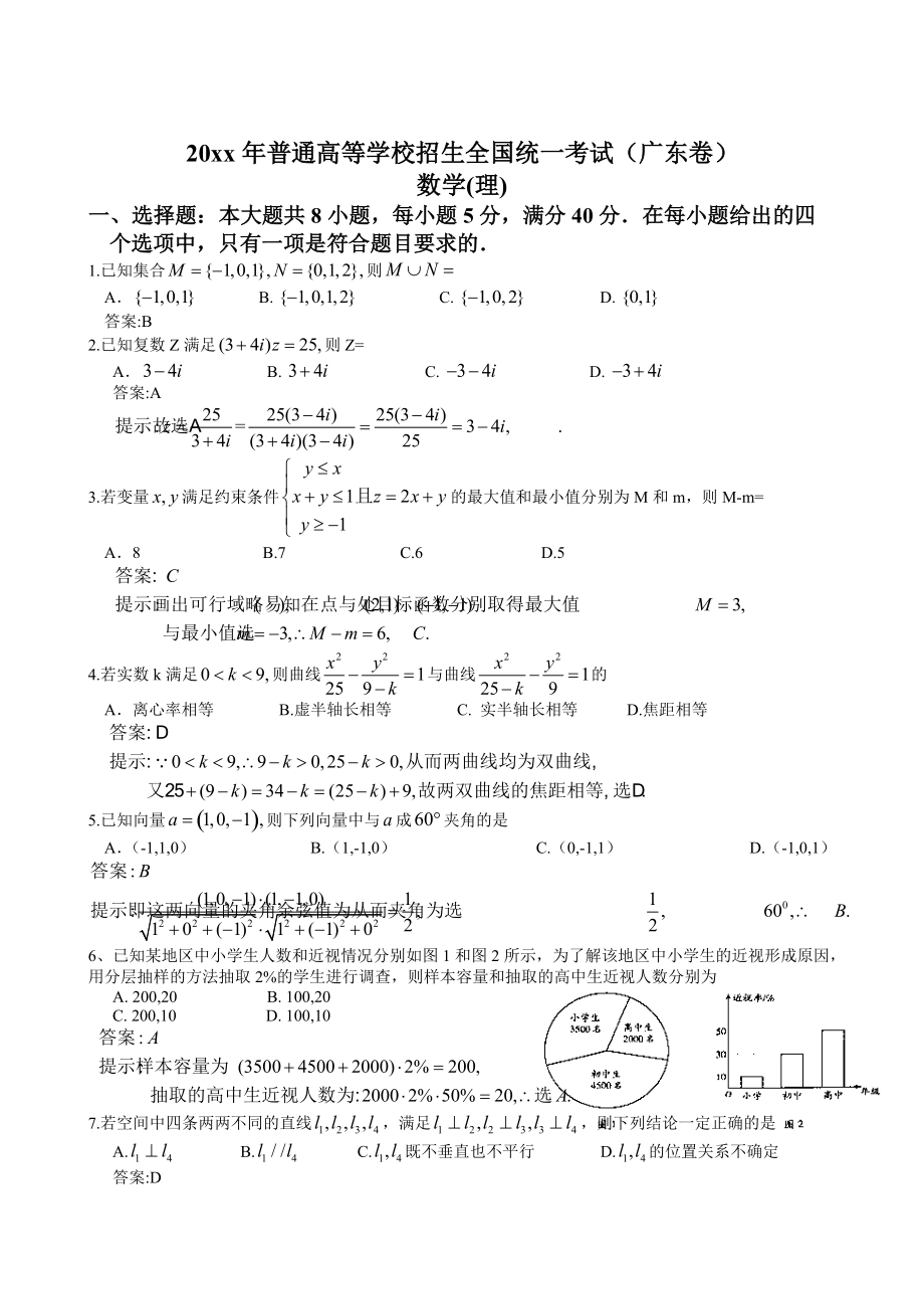 新编广东高考理科数学试题及答案Word版_第1页